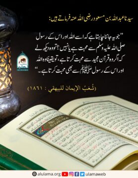 اللہ اور رسول سے محبت کرنے والے