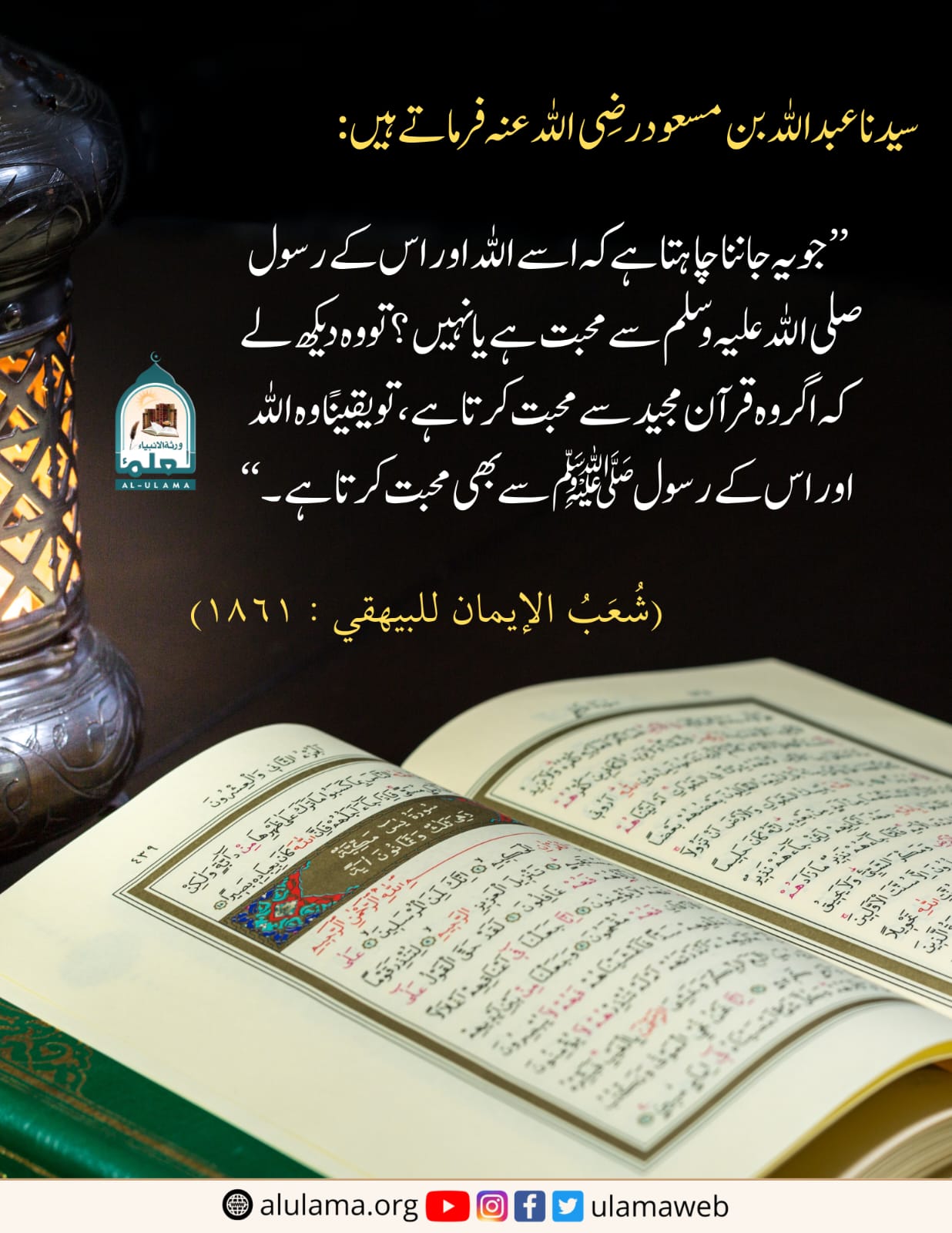 اللہ اور رسول سے محبت کرنے والے