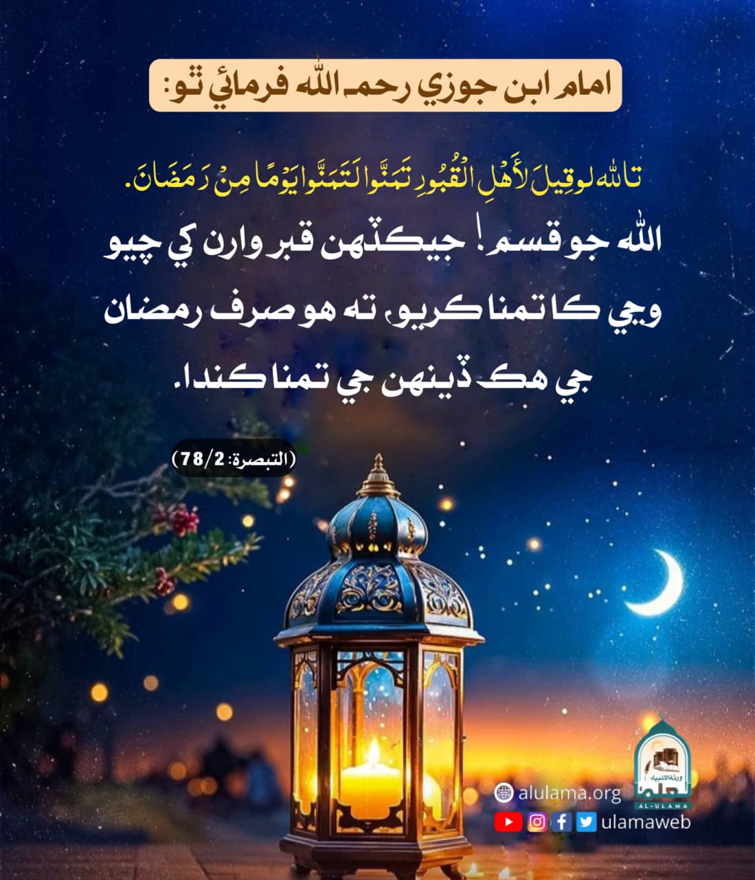 رمضان جي اھميت
