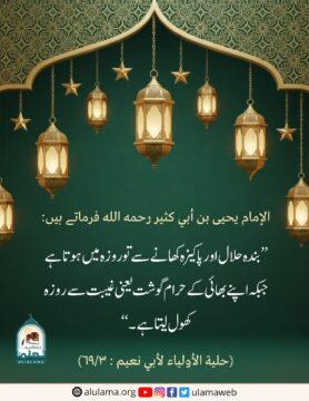 روزہ اور غیبت