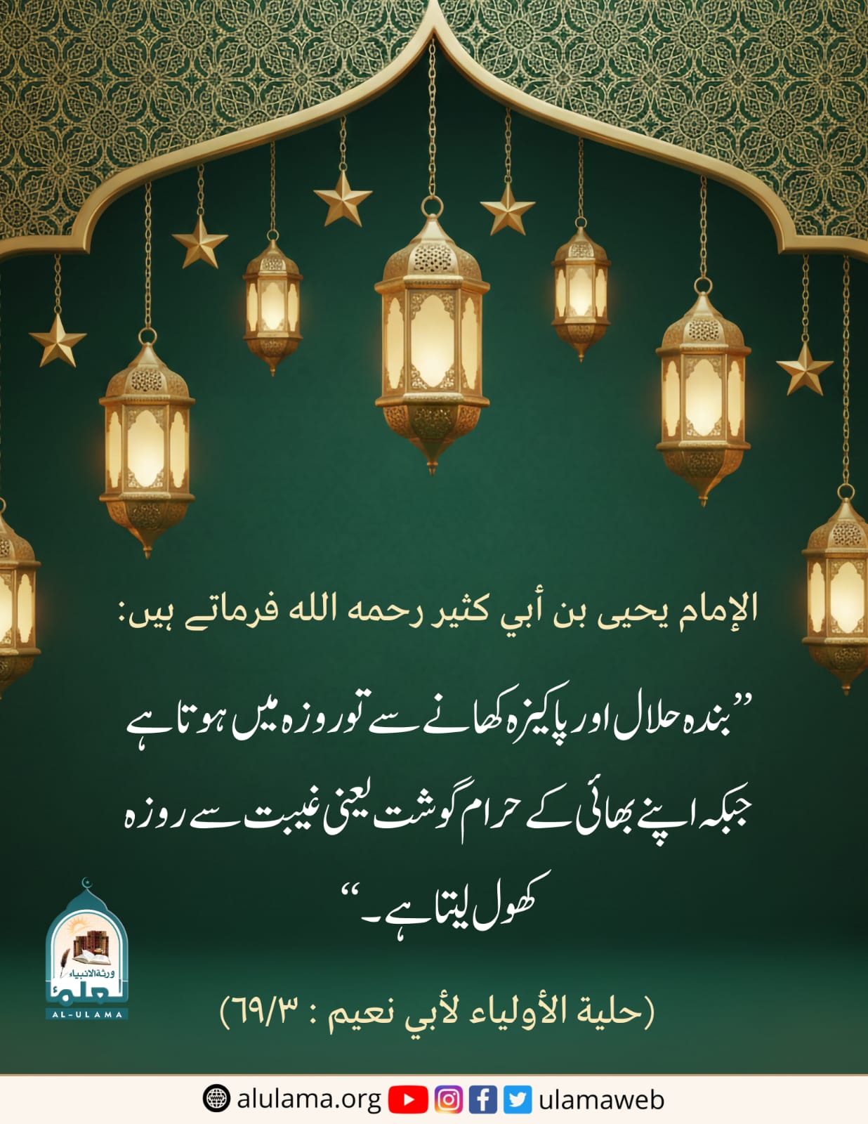 روزہ اور غیبت