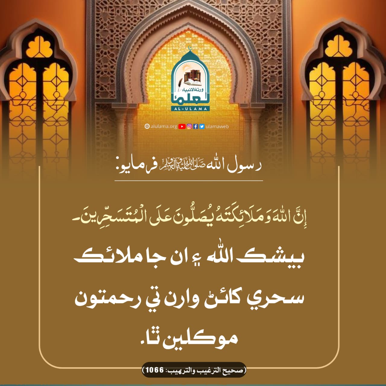 سحري جو اجر