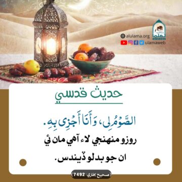 روزي جو اجر