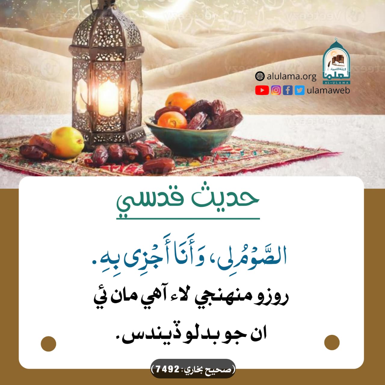 روزي جو اجر