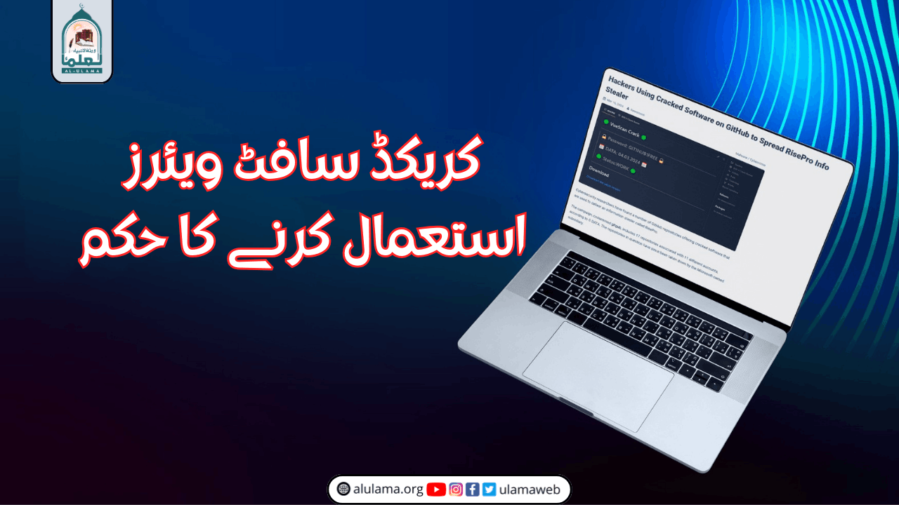 کریکڈ سافٹ ویئرز استعمال کرنے کا حکم