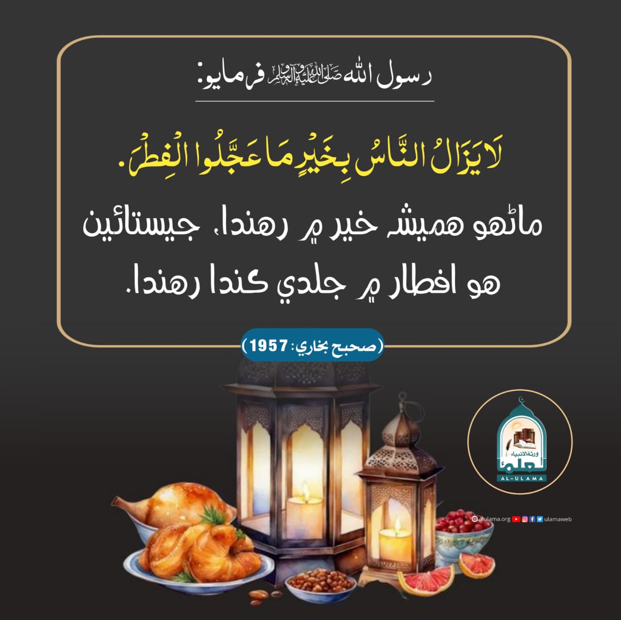 افطار ۾ جلدي