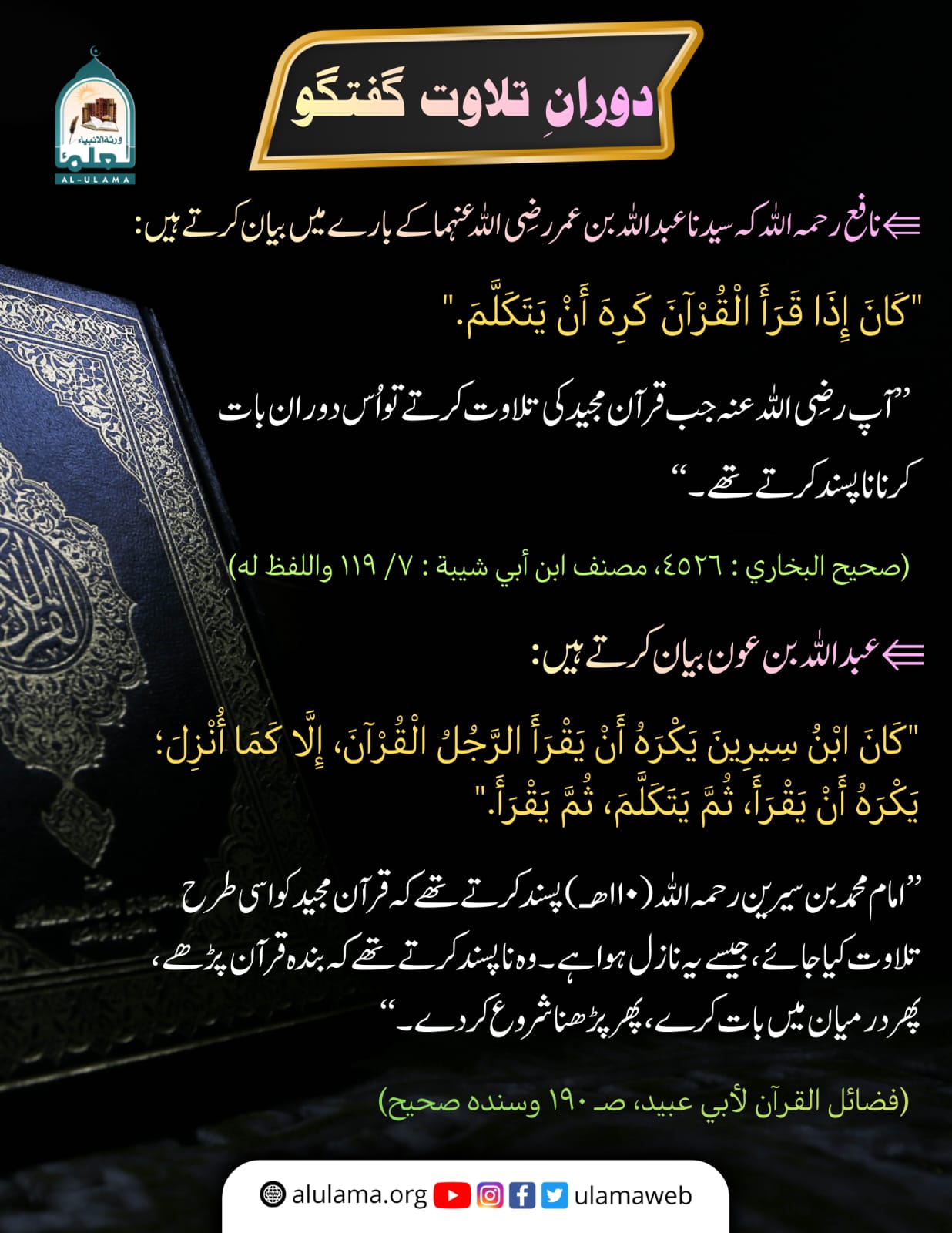 دورانِ تلاوت گفتگو