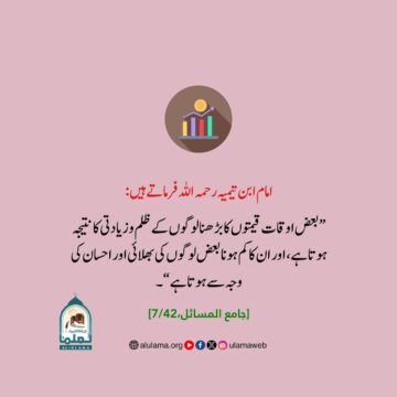 قیمتوں میں کمی بیشی: ظلم و احسان کے اثرات