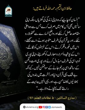 قرآن کریم سے تعلق