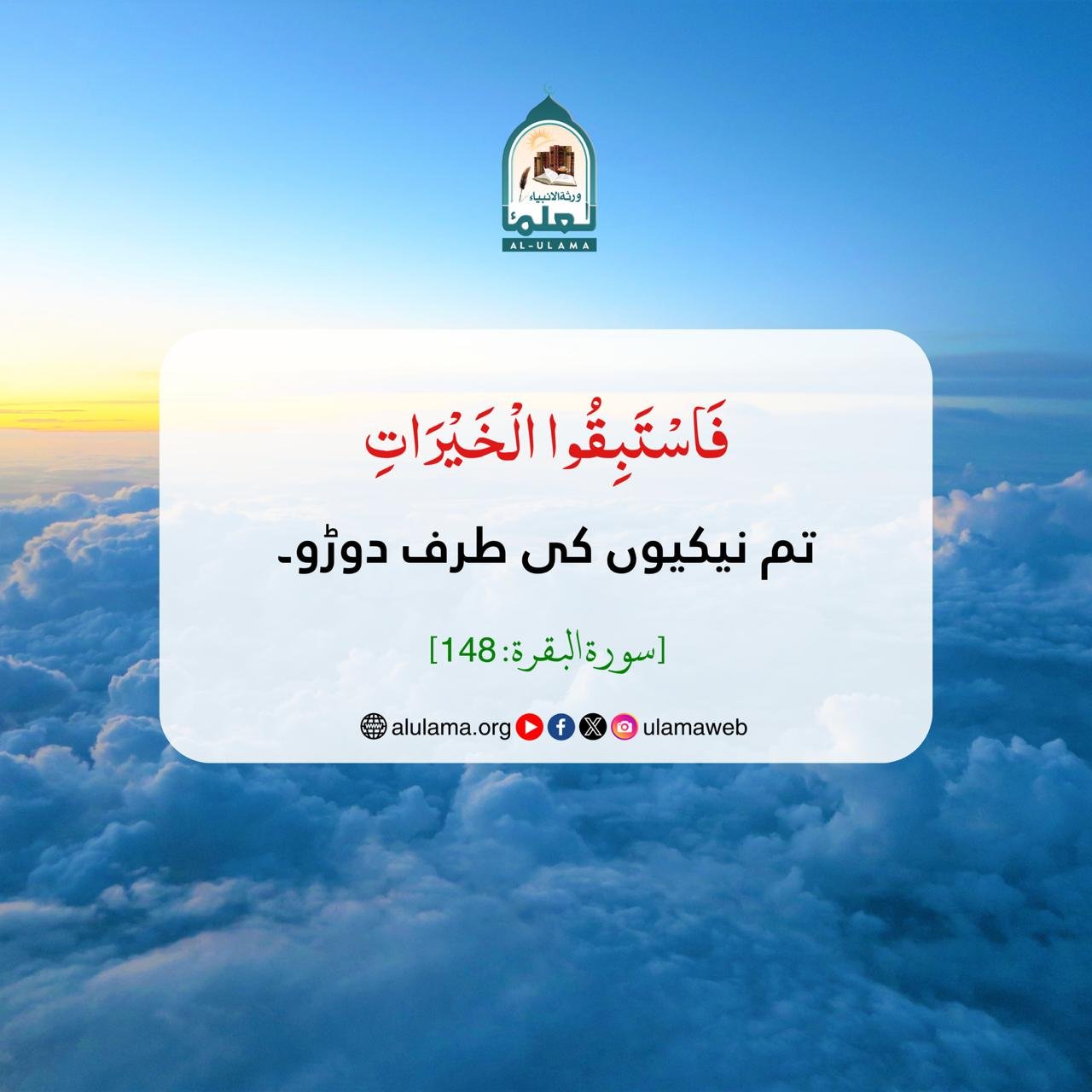 نیکیوں کی طرف رغبت