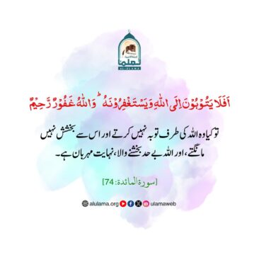 توبہ واستغفار