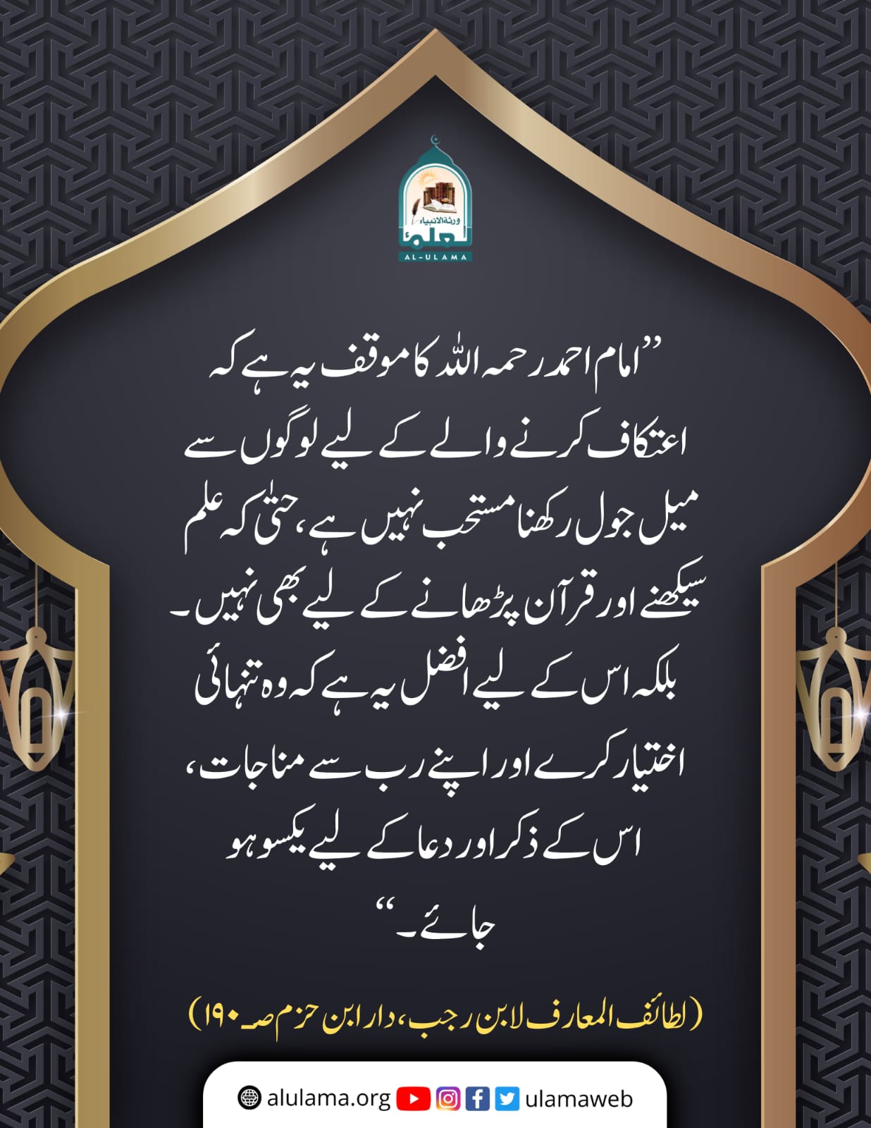 اعتکاف کے آداب