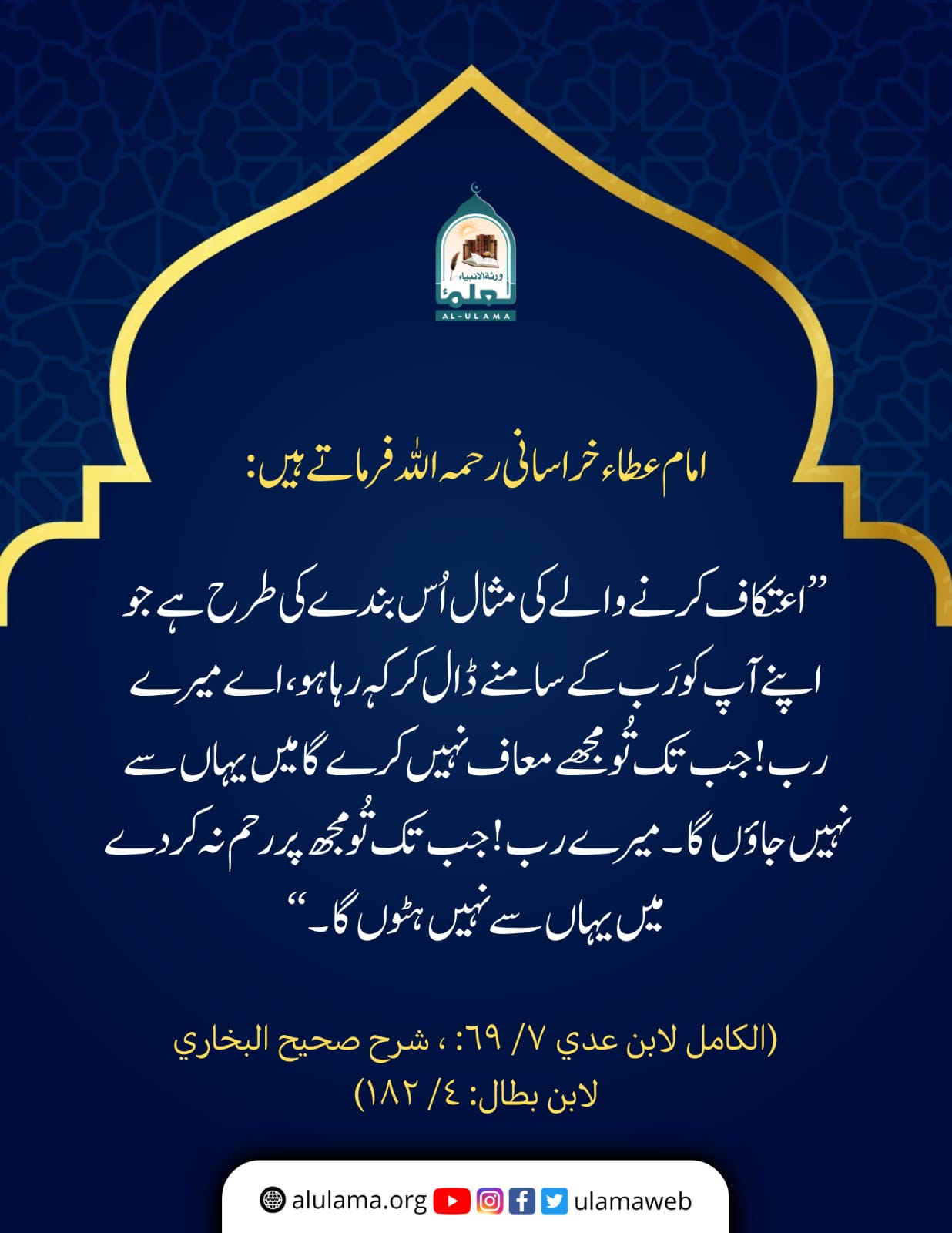 اعتکاف کرنے والے کی مثال