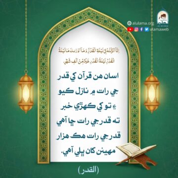 قدر واري رات جي فضيلت