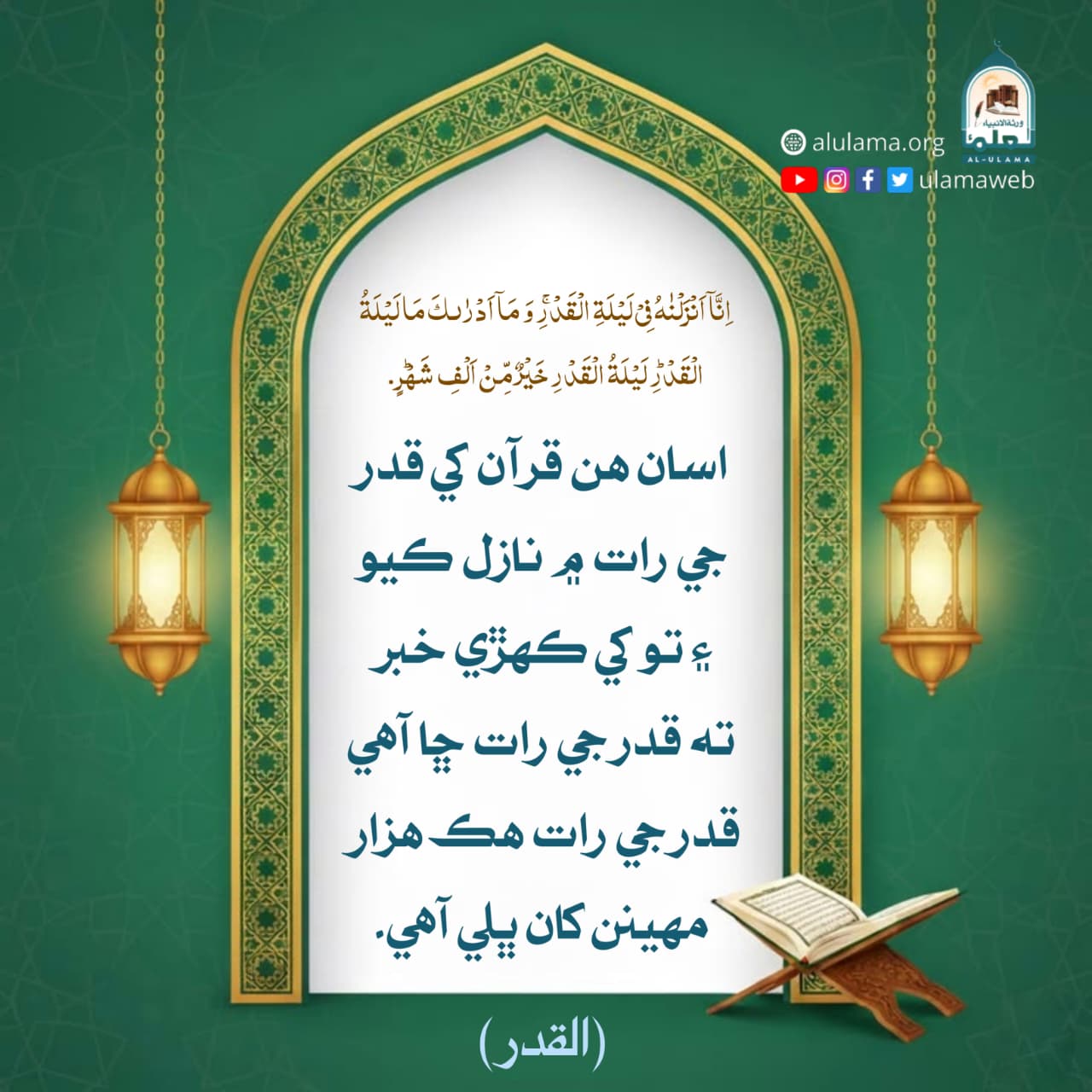 قدر واري رات جي فضيلت