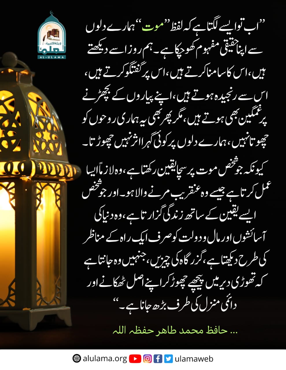 موت ایک حقیقت