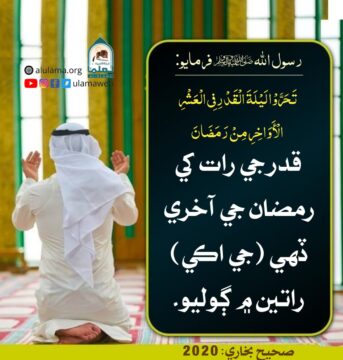 قدر جي رات کي ڳوليو