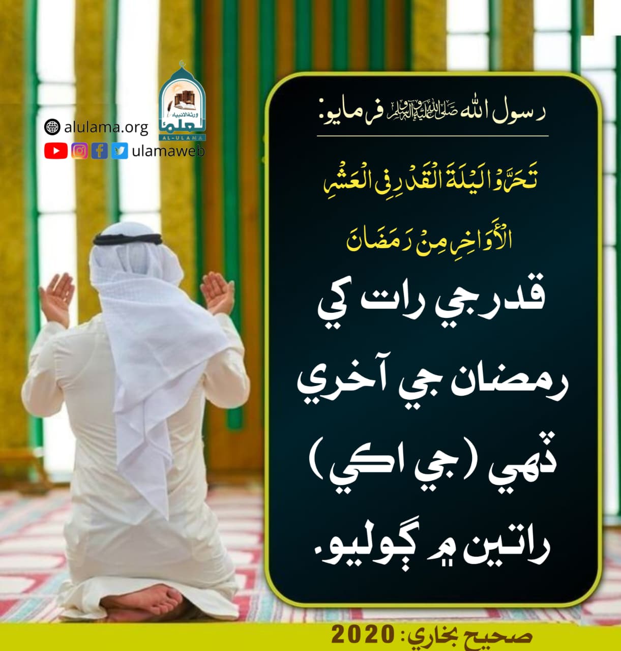 قدر جي رات کي ڳوليو