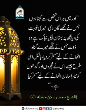 گالی دینے والوں کے بارے میں مومن کا طرزِ فکر