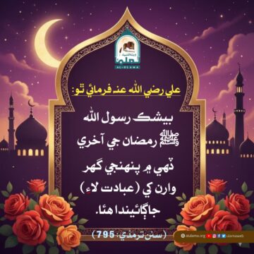 آخري عشري جي عبادت