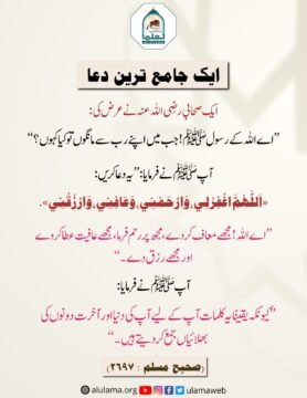 ایک جامع ترین دعا