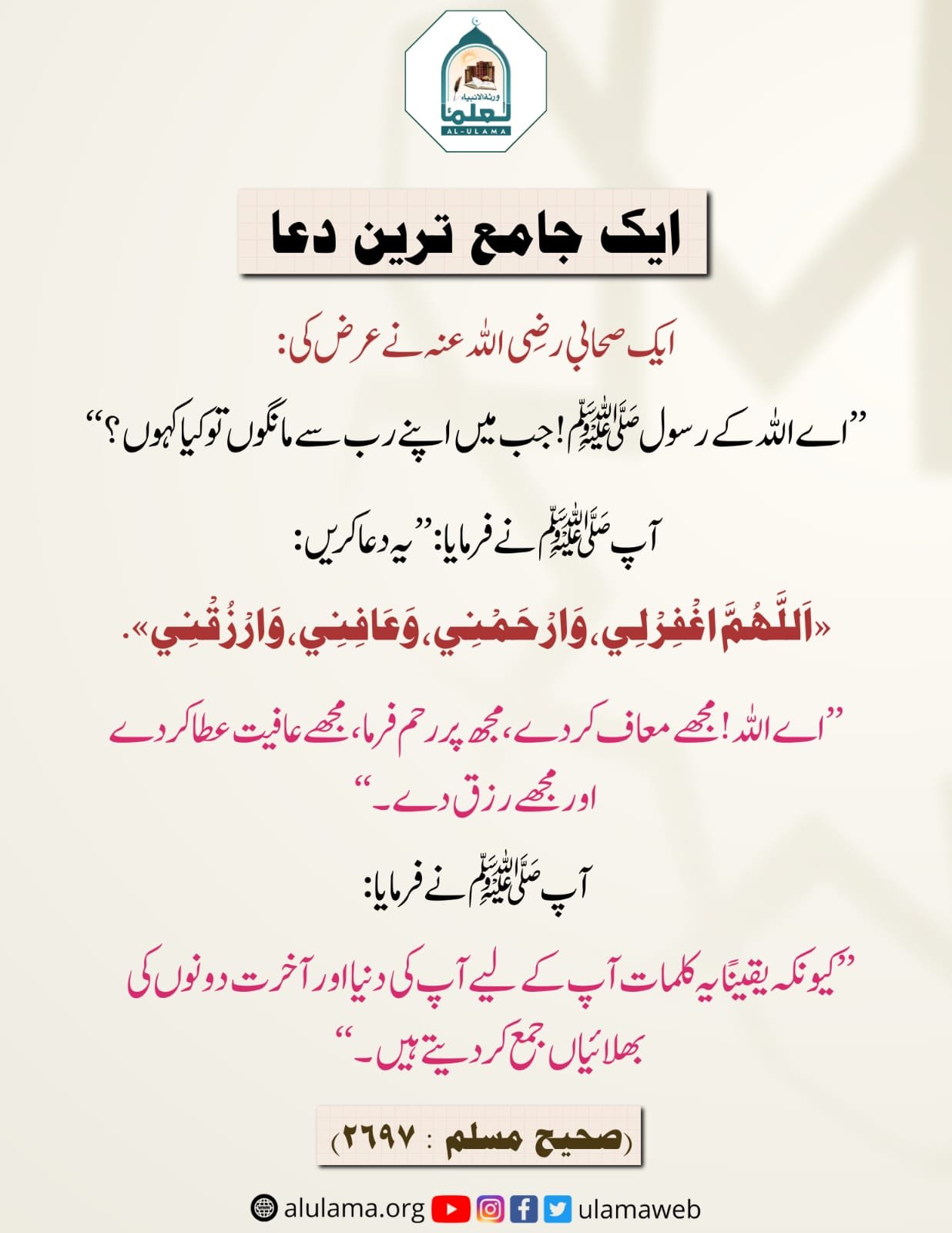 ایک جامع ترین دعا