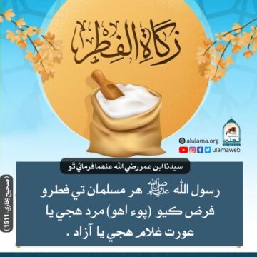 صدقہ فطر
