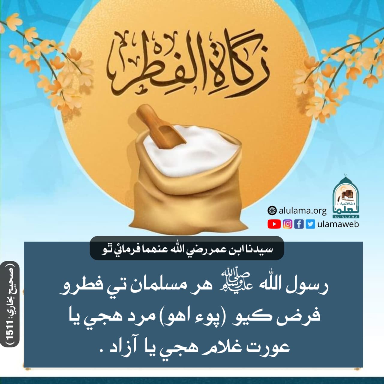 صدقہ فطر