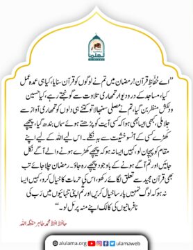 اے حُفّاظِ قرآن!