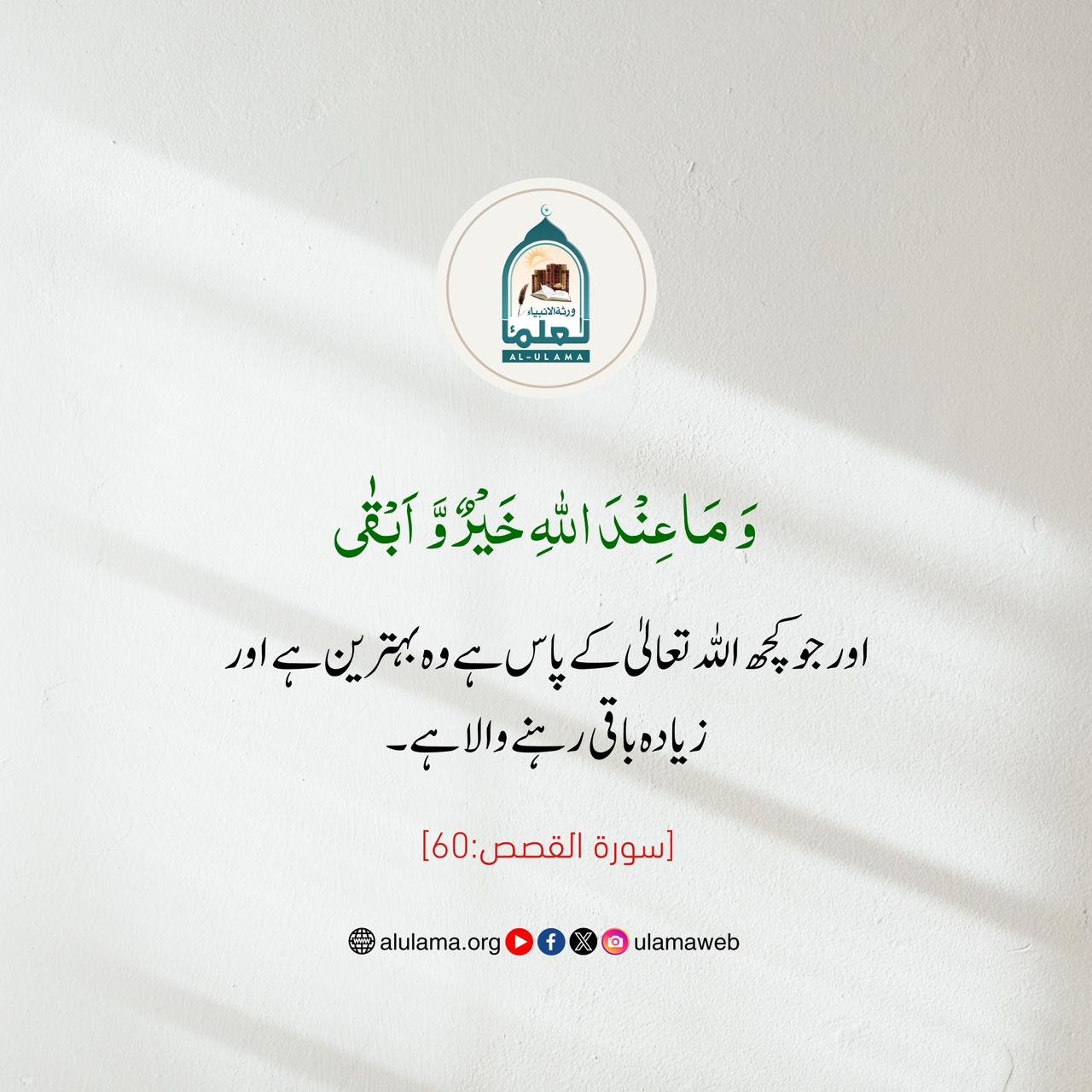 اللہ کی بقاء