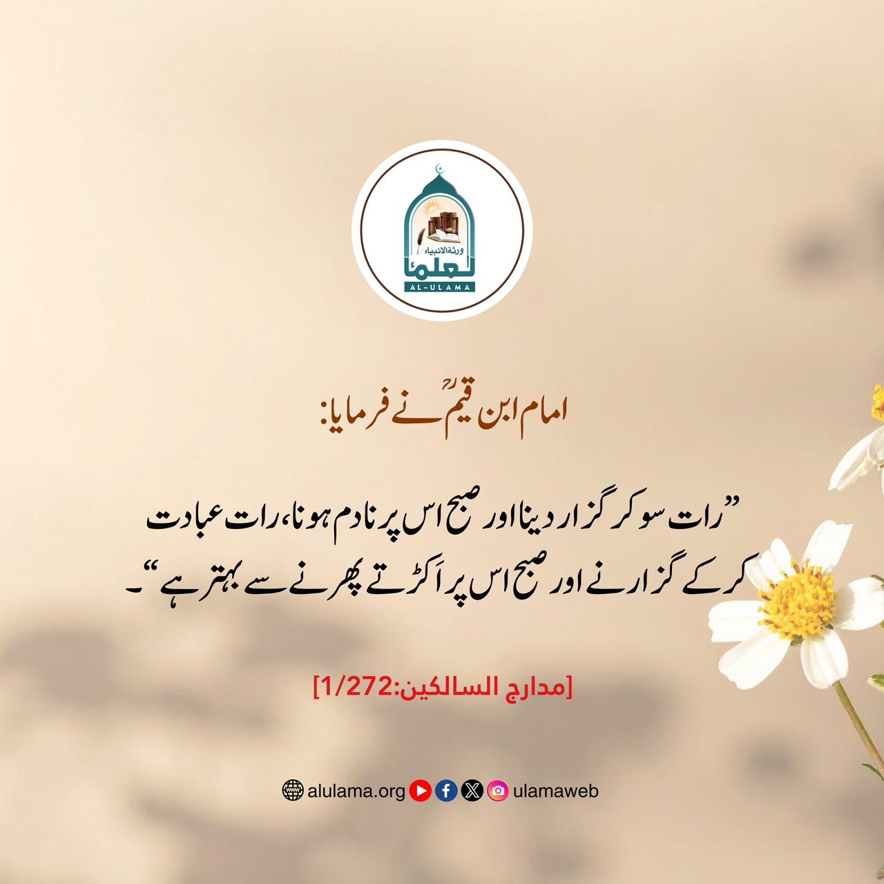 امام ابن القیم