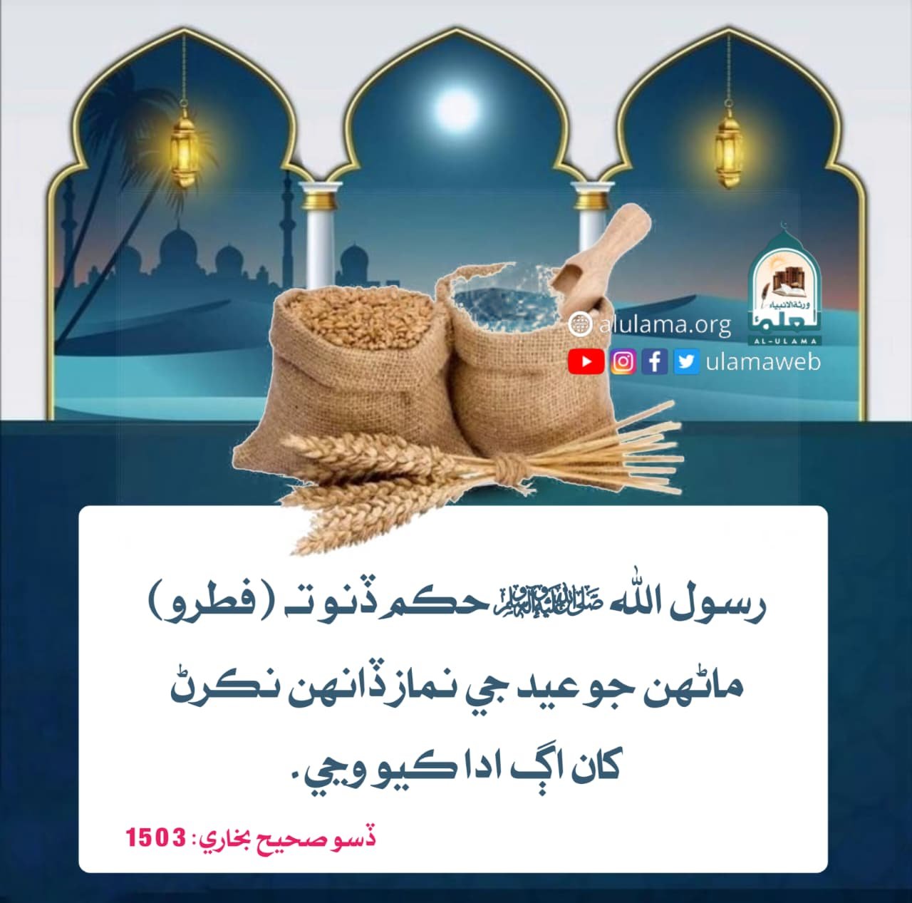 فطرو ڪڏھن ڏجي؟