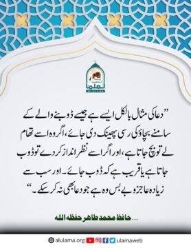 دعا کی مثال