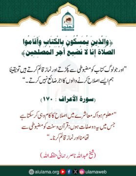 اصلاح معاشرہ