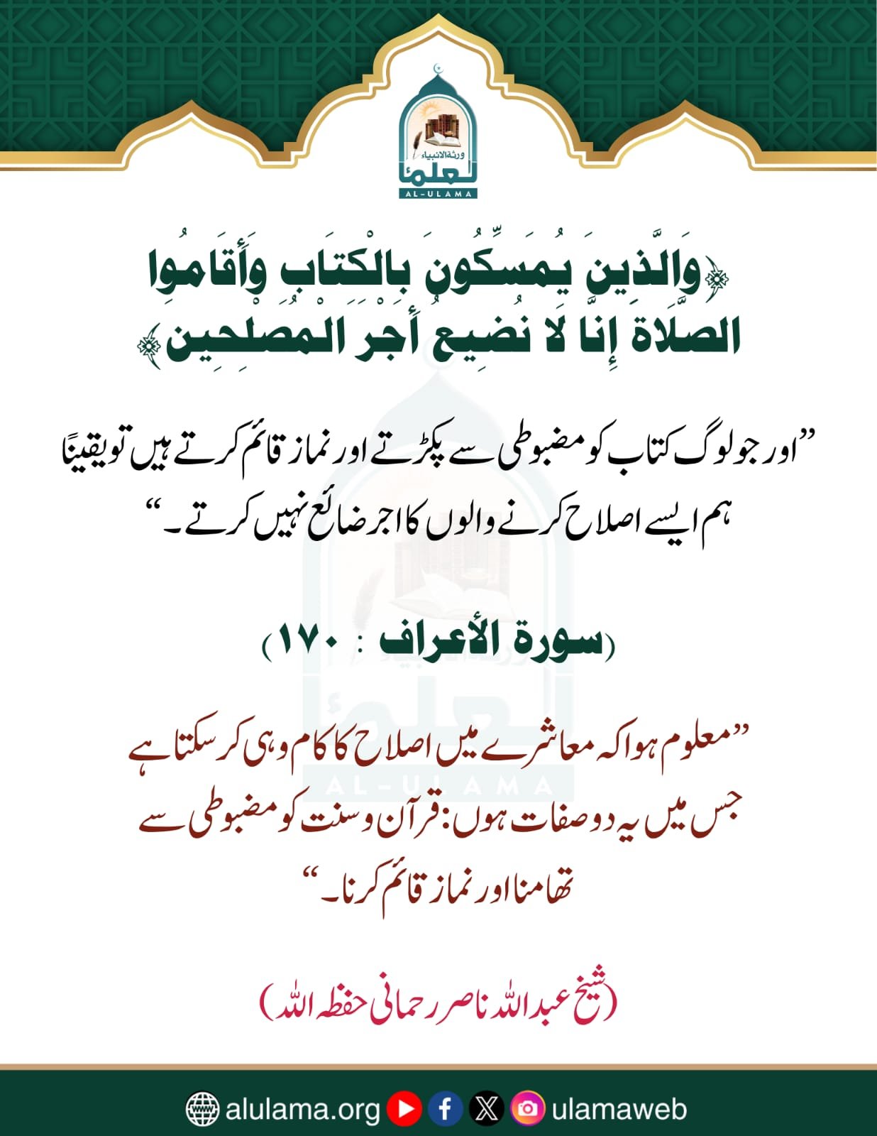 اصلاح معاشرہ