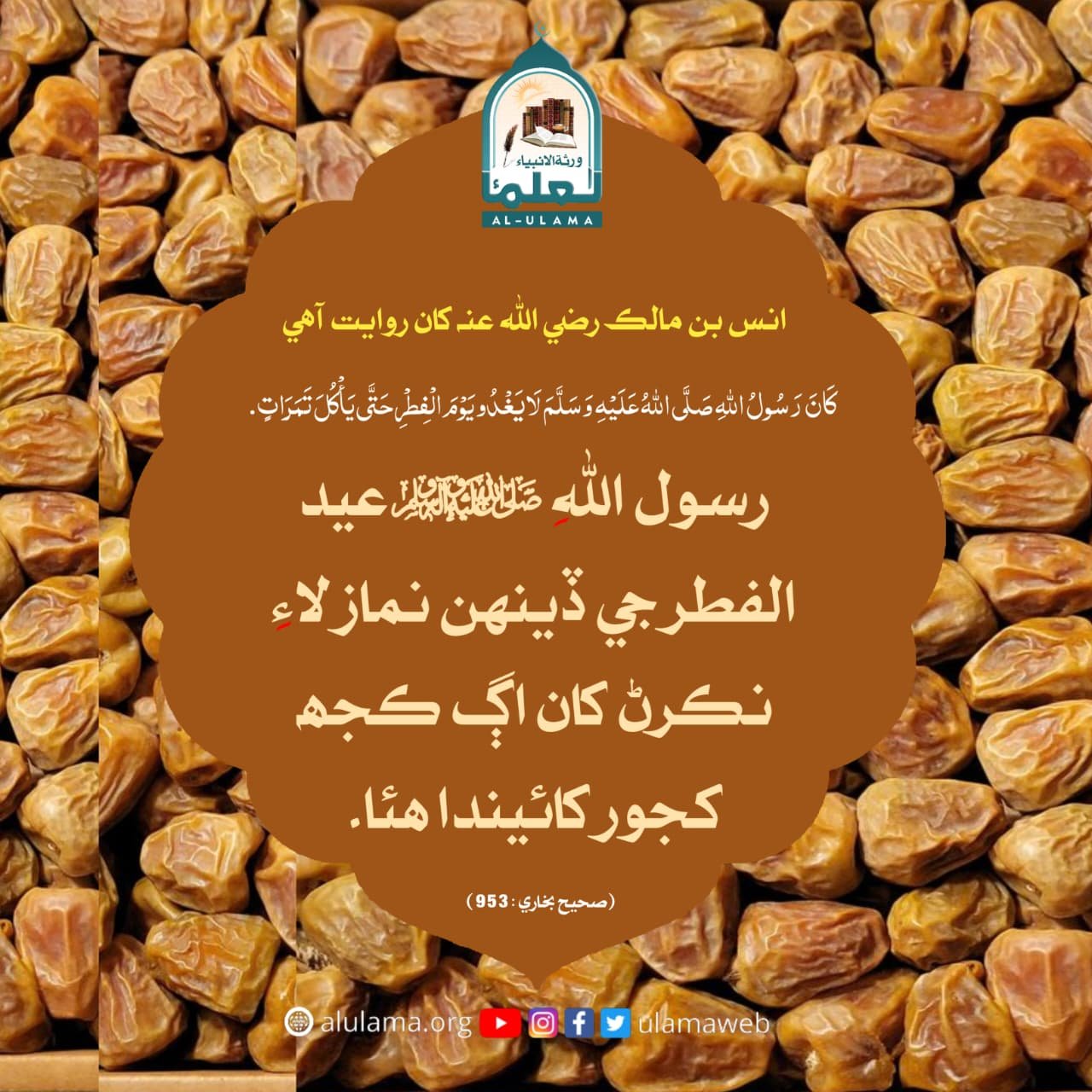 عيد الفطر جي ڏينھن جي ھڪ سنت