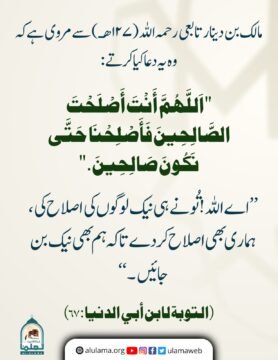 اصلاح کی دعا