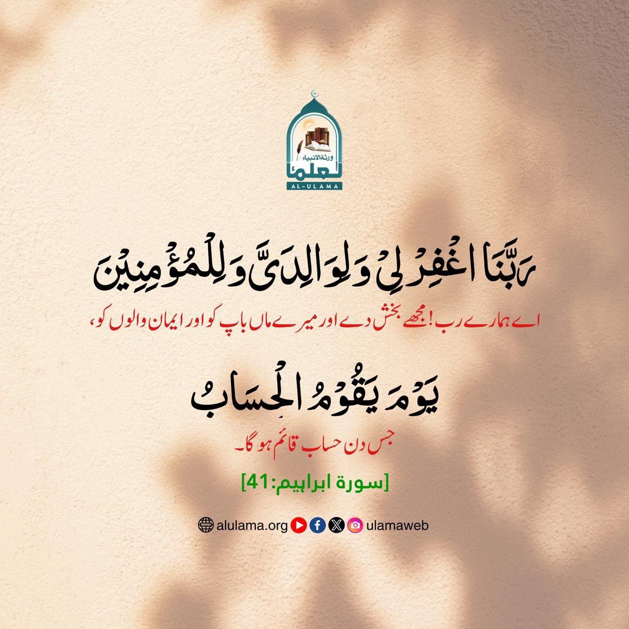 والدین کے لیے دعائے مغفرت