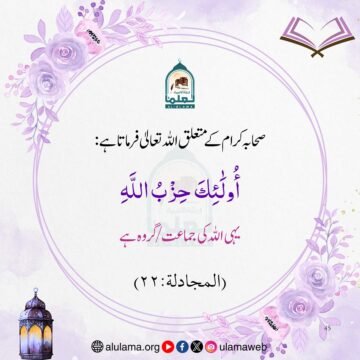 اللہ کی جماعت