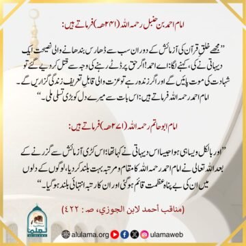 خلقِ قرآن کی آزمائش