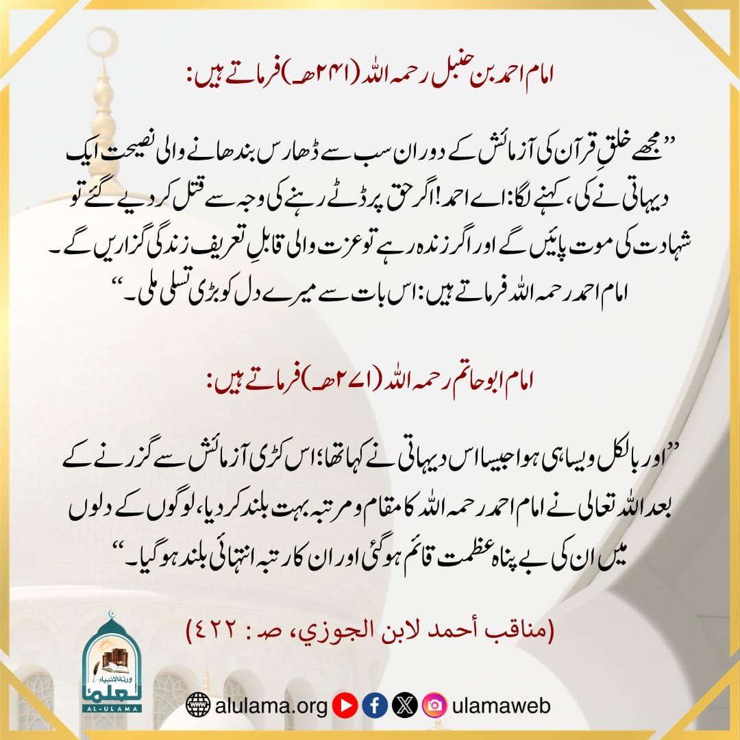 خلقِ قرآن کی آزمائش