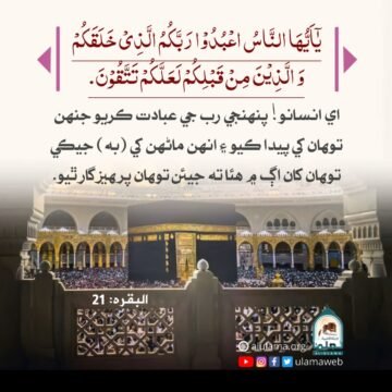 عبادت الاھي جو حڪم