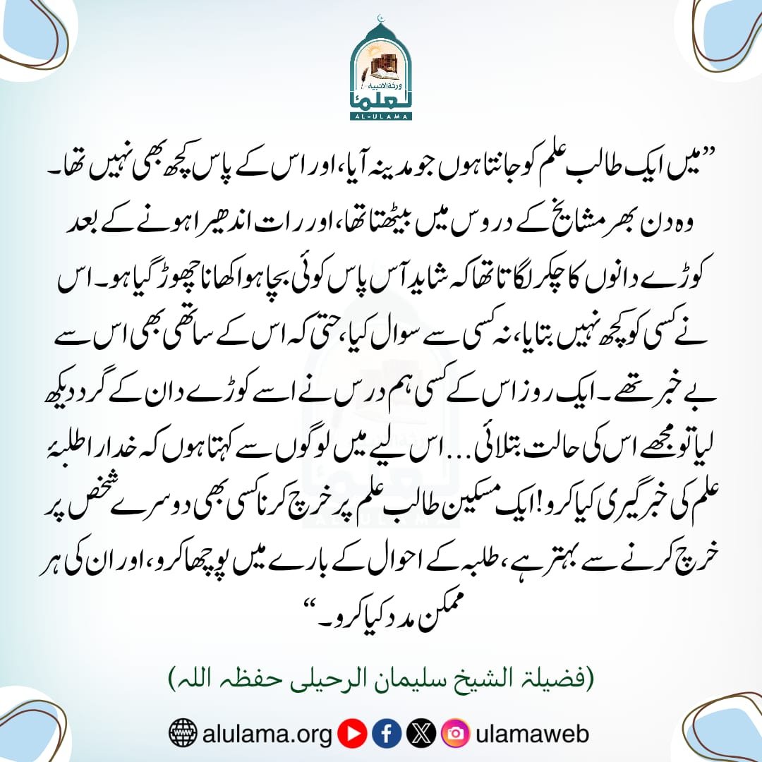 ایک طالب علم کا علمی سفر