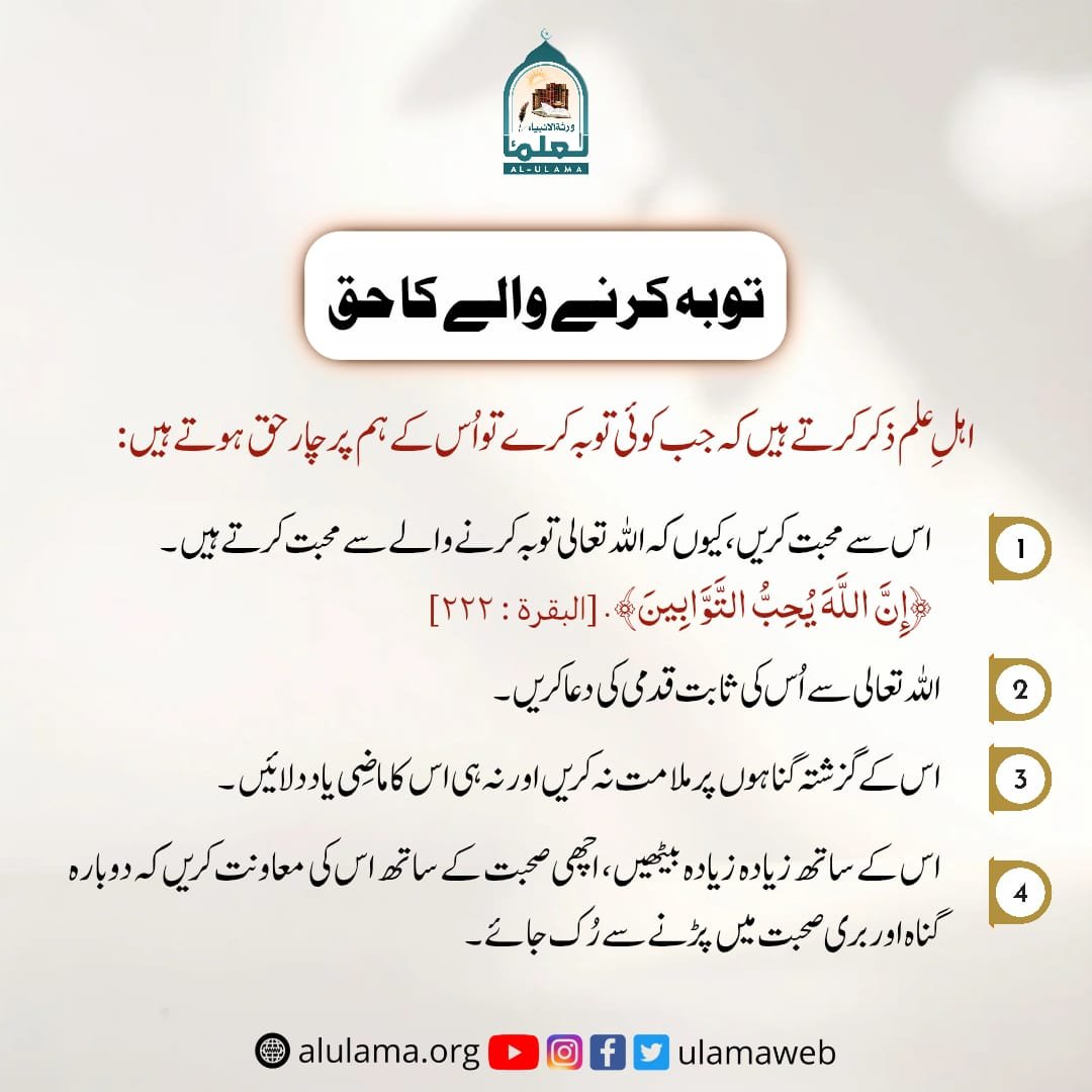 توبہ کرنے والے کا حق