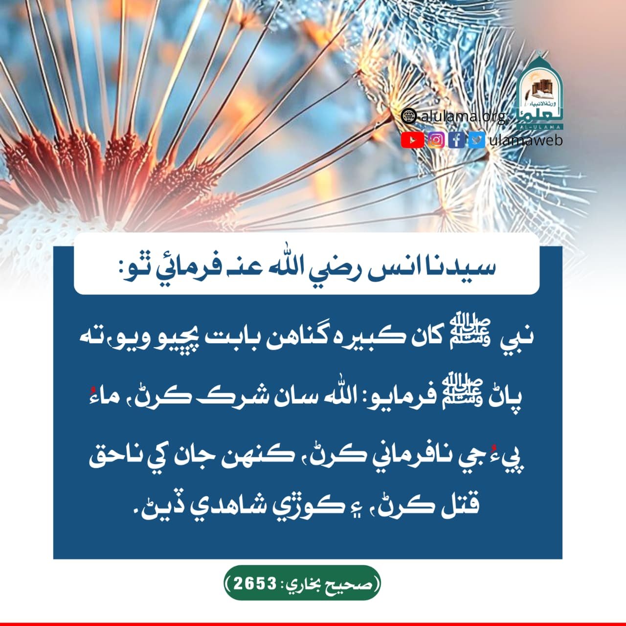 ڪبيرہ گناھن جو بيان