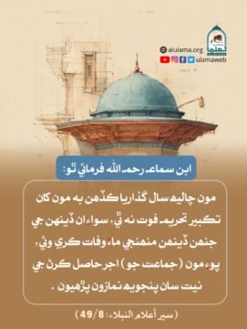 ابن سماعہ رحمہ اللہ