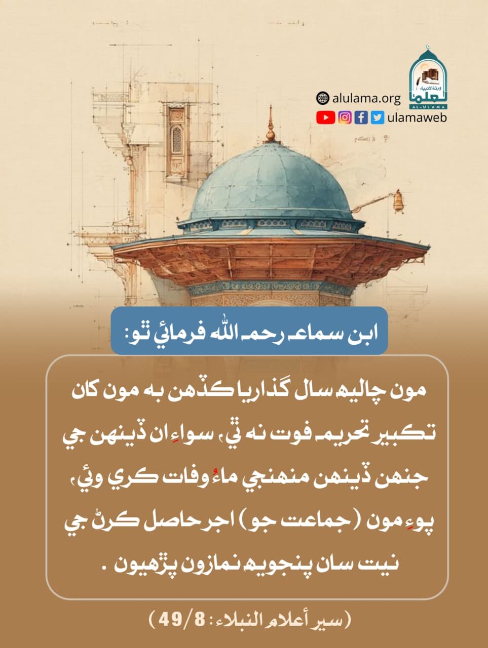 ابن سماعہ رحمہ اللہ