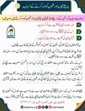 پریشانیوں اور غموں کو دور کرنے کے اسباب