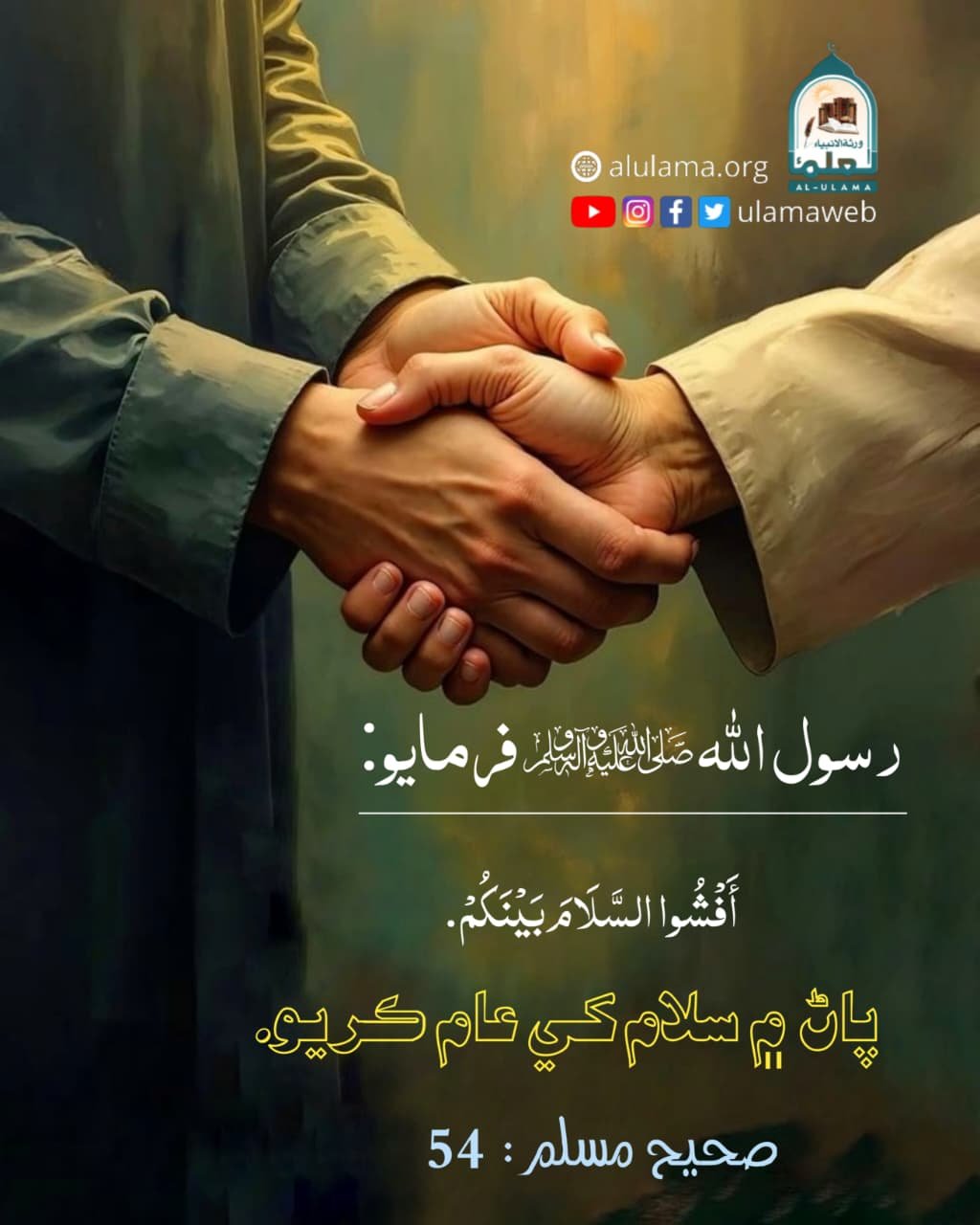 سلام کي عام ڪريو