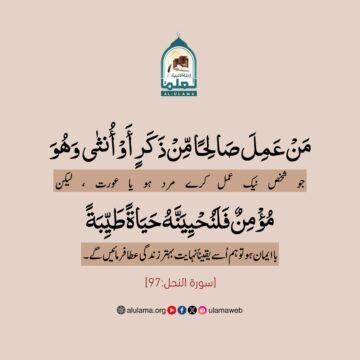 ایمان و عملِ صالح کی برکت